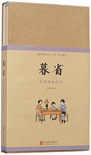 儿童国学晨诵午读暮省系列