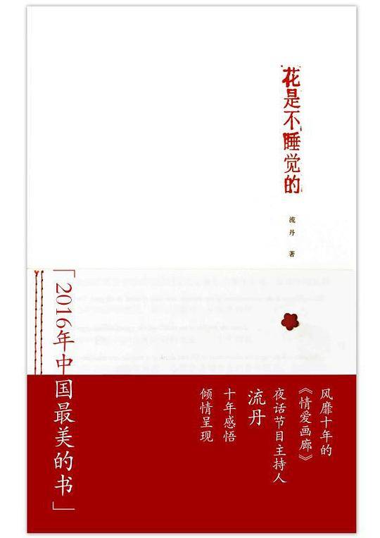 花是不睡觉的