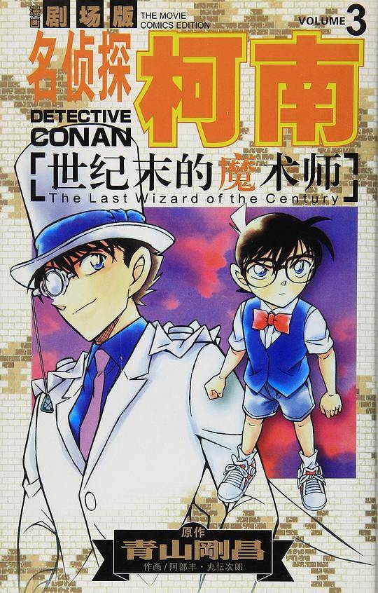 世纪末的魔术师3