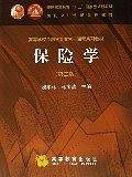 保险学
