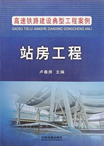 站房工程