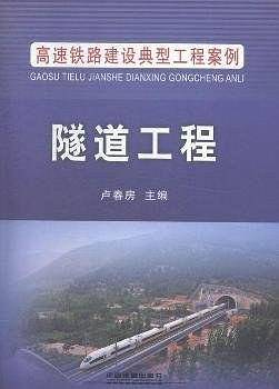 隧道工程