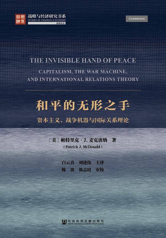 和平的无形之手
