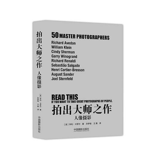 拍出大师之作：人像摄影