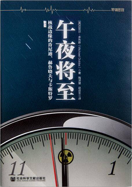 午夜将至