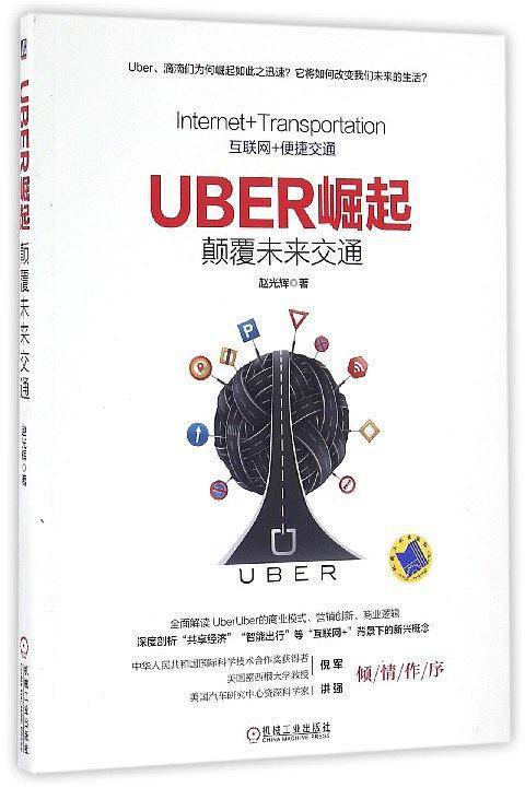 Uber崛起