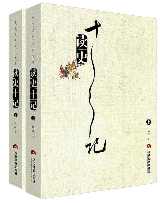 读史十记
