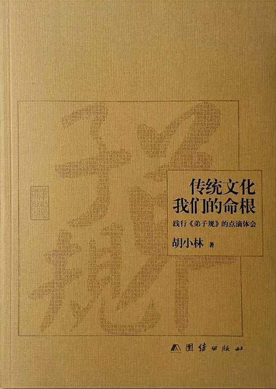 传统文化,我们的命根