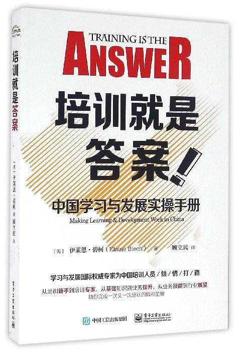 培训就是答案