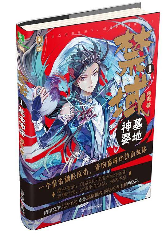 意林幻青春：禁域1墓地神婴