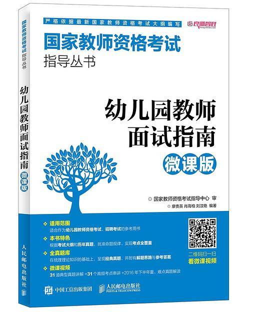 2017年 幼儿园教师面试指南