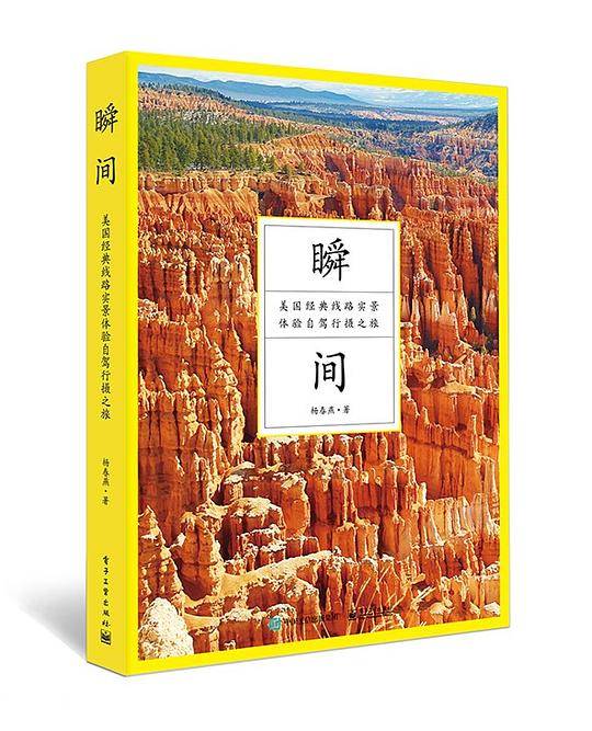 瞬间:美国经典线路实景体验自驾行摄之旅