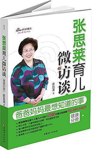 张思莱育儿微访谈：爸爸妈妈全想知道的事