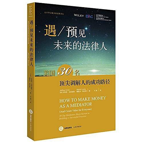 遇/预见未来的法律人