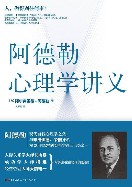 阿德勒心理学讲义