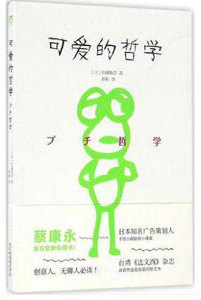 可爱的哲学