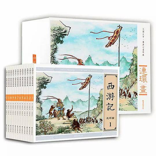 西游记连环画