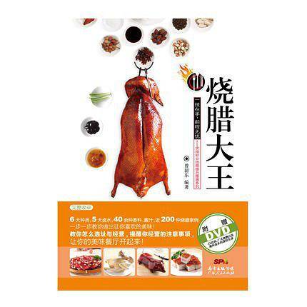 烧腊大王