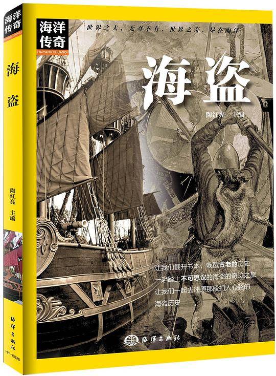 海洋传奇：海盗