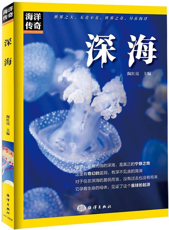 海洋传奇：深海