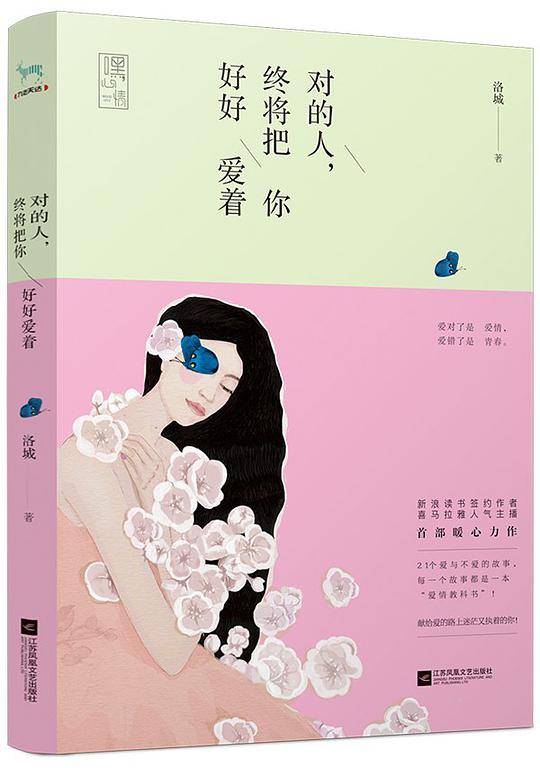 对的人，终将把你好好爱着