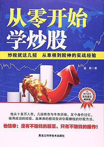 从零开始学炒股