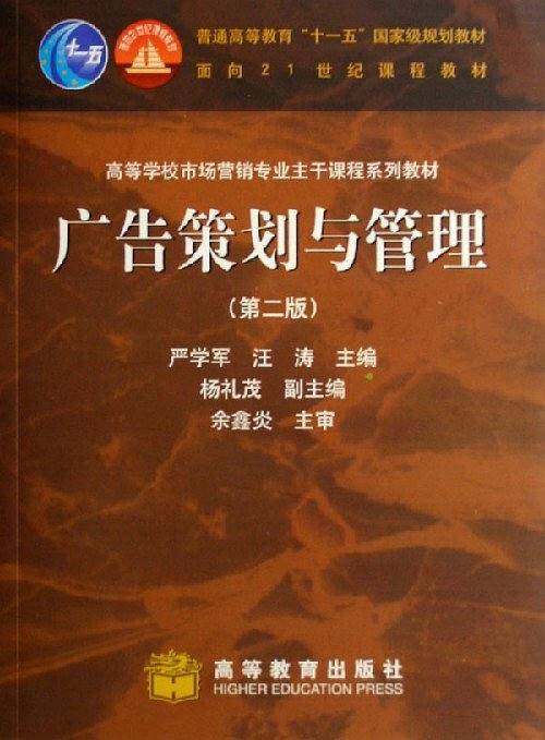 广告策划与管理