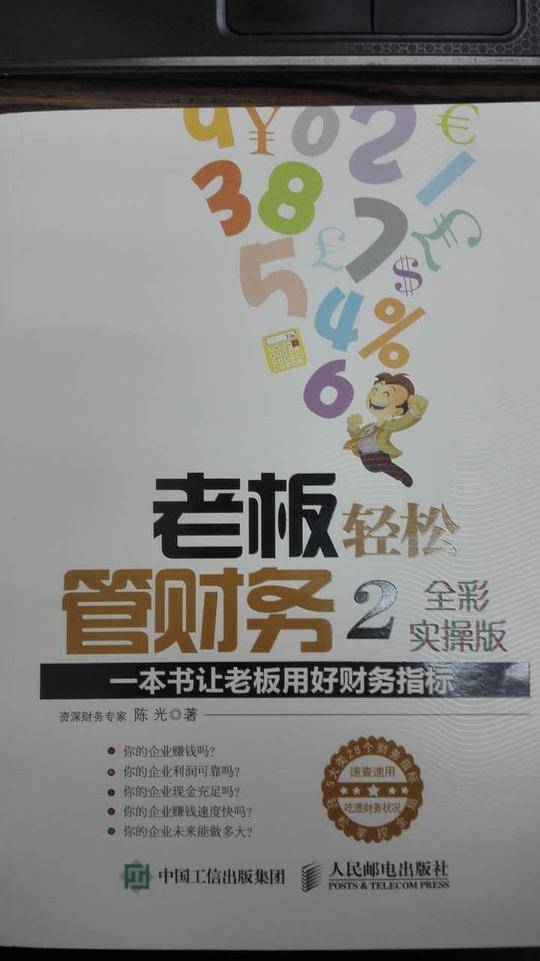 老板轻松管财务2