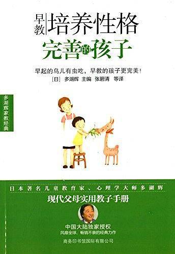 早教：培养性格完善的孩子
