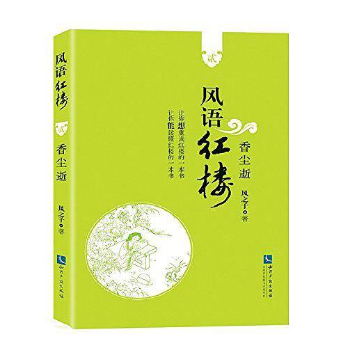 风语红楼2