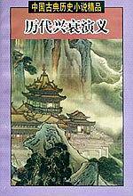 薛家将