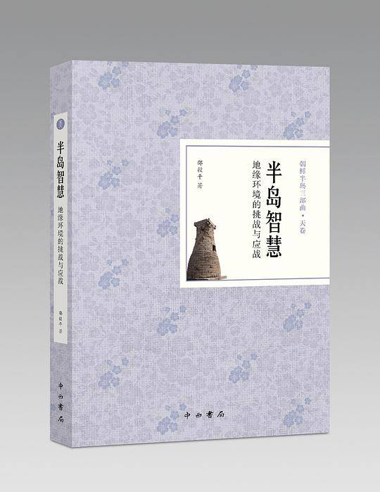 半岛智慧