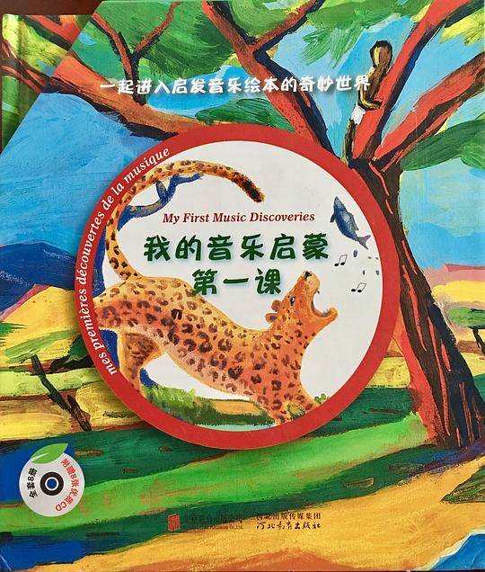 我的音乐启蒙第一课