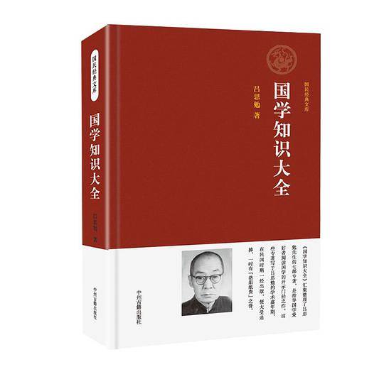 国学知识大全
