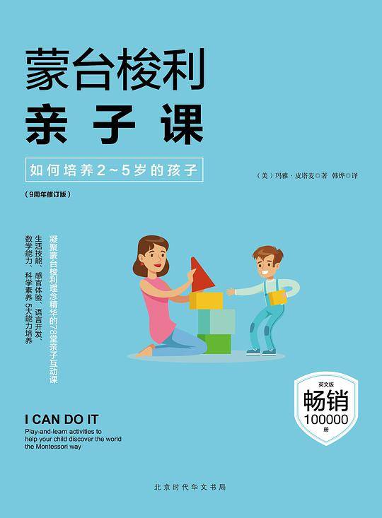 蒙台梭利亲子课：如何培养2~5岁的孩子