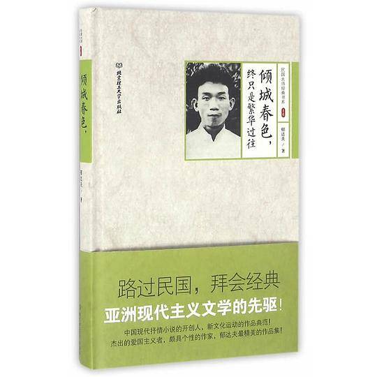 倾城春色，终只是繁华过往