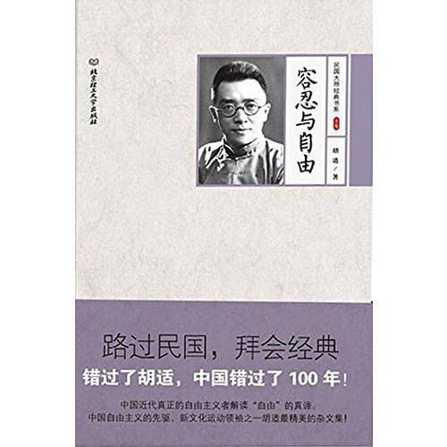 容忍与自由