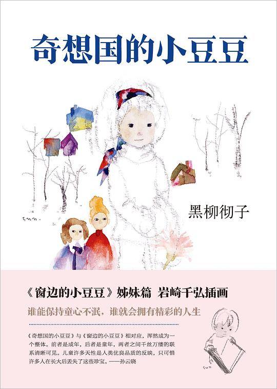 奇想国的小豆豆