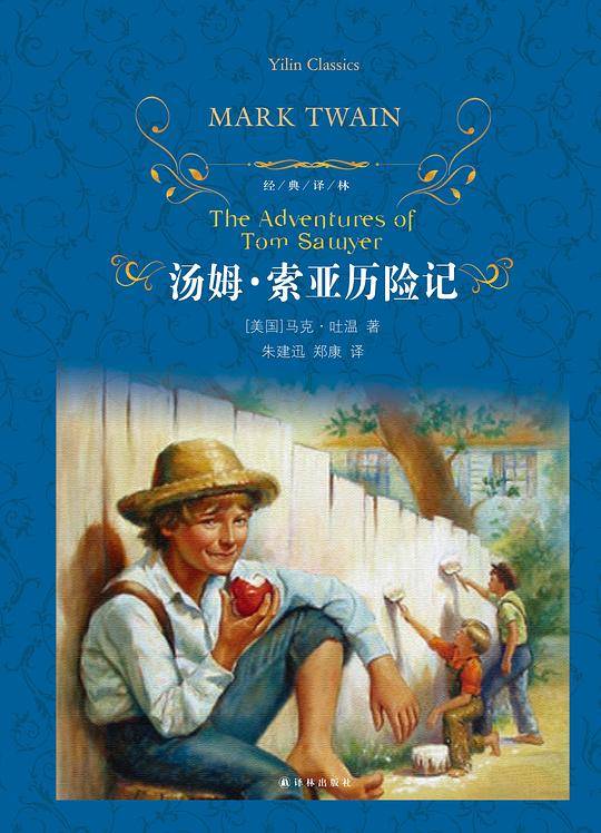 汤姆·索亚历险记