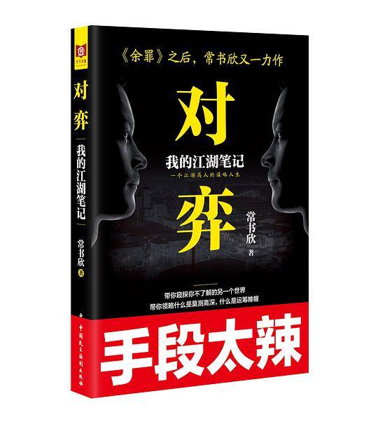 对弈