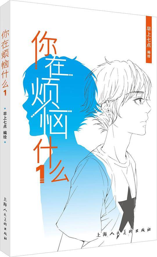 你在烦恼什么 01
