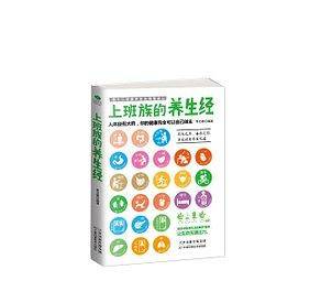 上班族的养生经