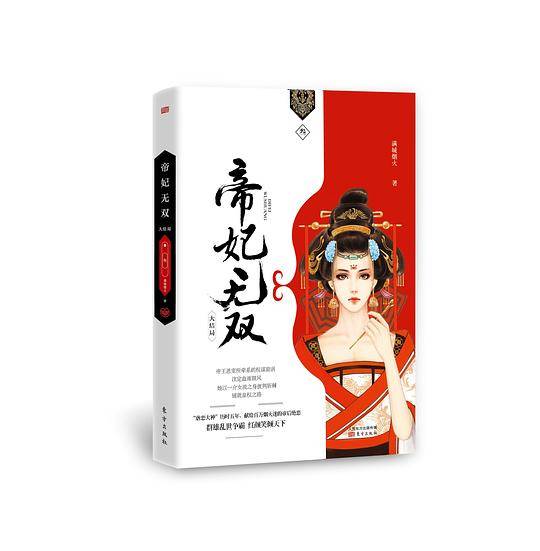 帝妃无双3