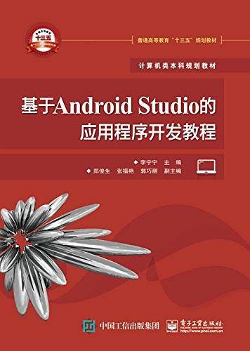 普通高等教育"十三五"规划教材·计算机类本科规划教材