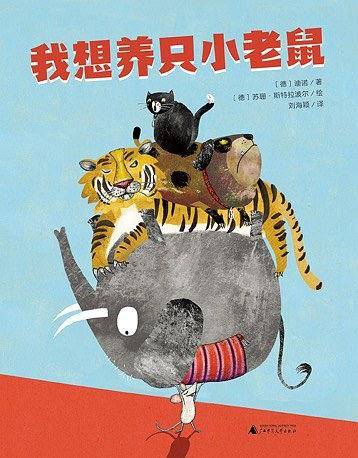 我想养只小老鼠