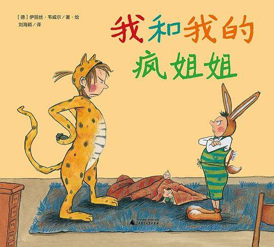 我和我的疯姐姐