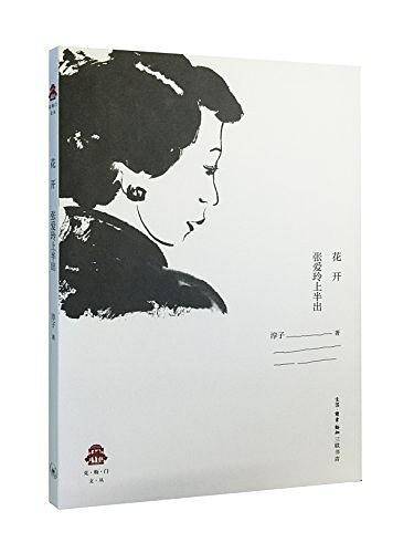 花开