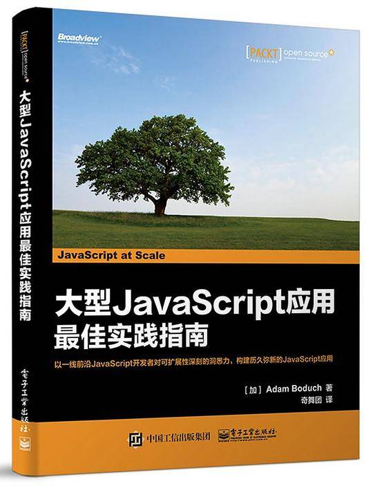 大型JavaScript应用最佳实践指南