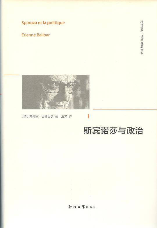 斯宾诺莎与政治