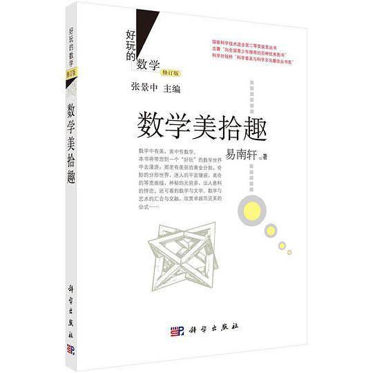 数学美拾趣